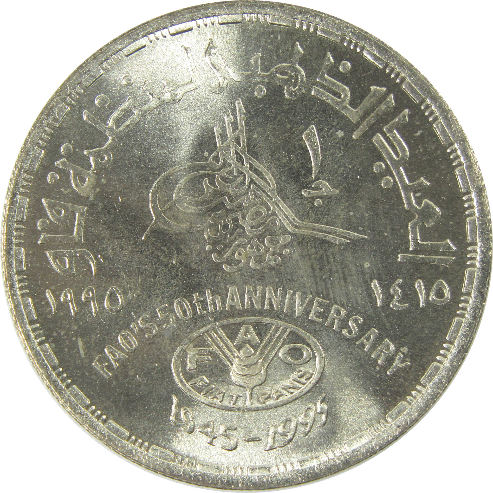1995 Egypt FAO's 50th Anniversary 1 Pound Silver Coin Uncirculated