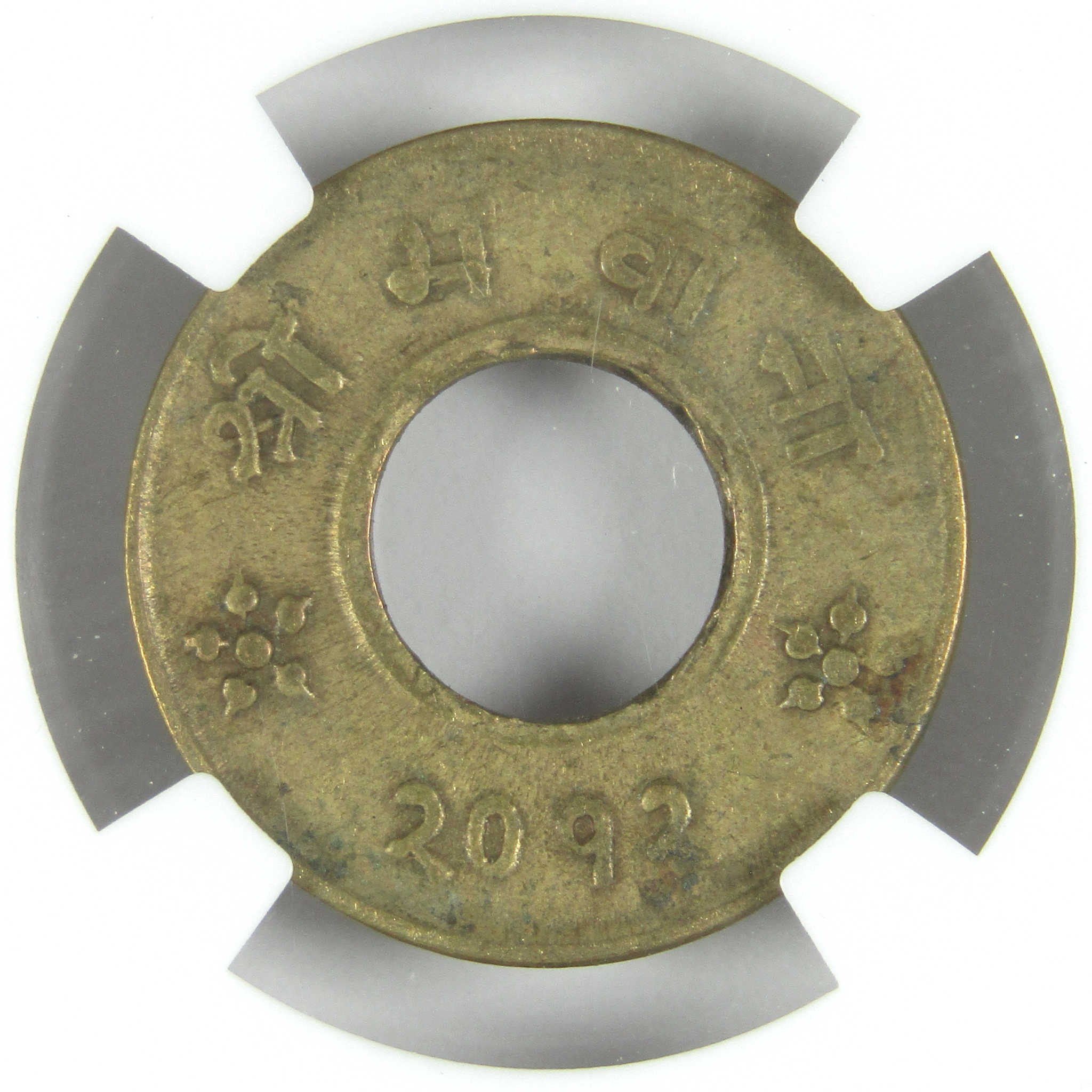 VS2012(1955) World War II Gurkha Bullet Coin Nepal 4P NGC SKU:OPC144