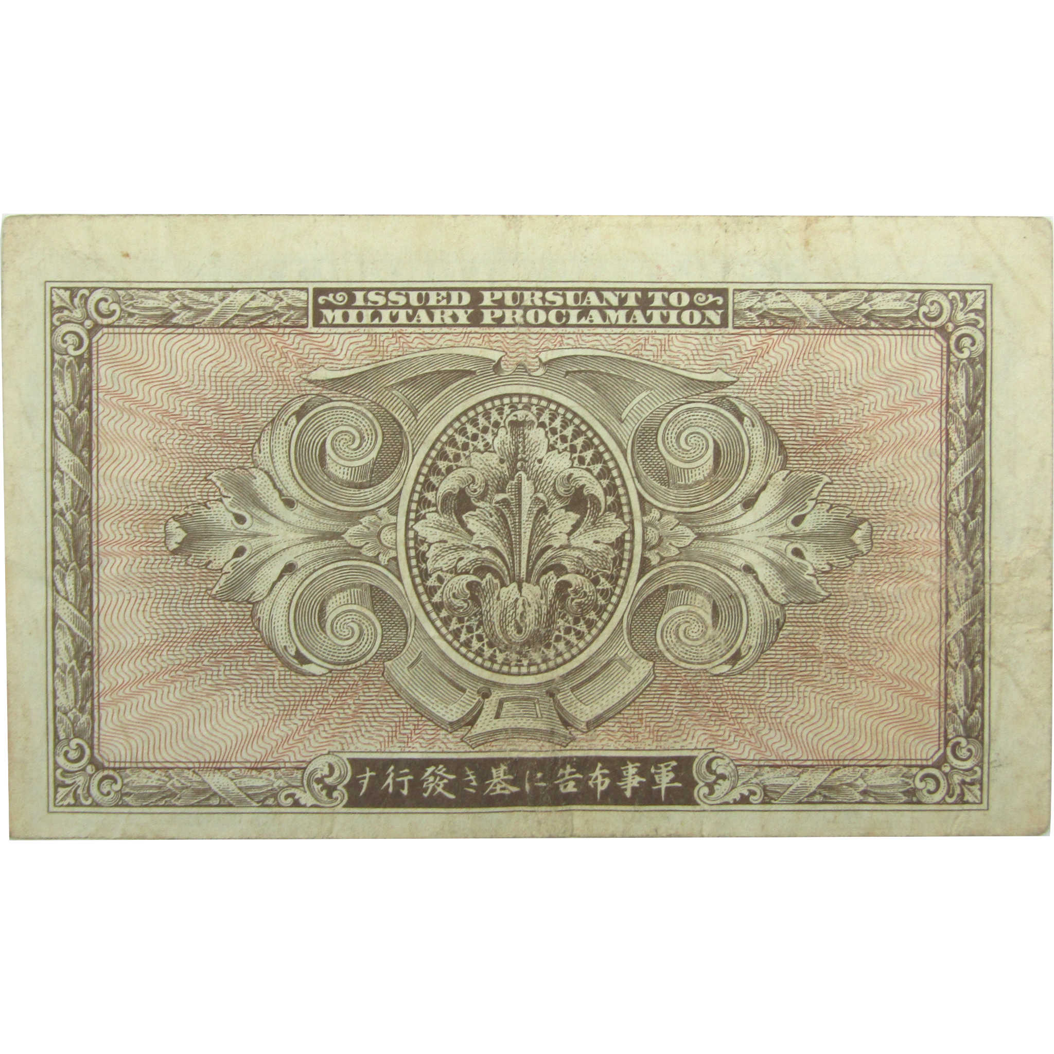 1943-1944 10 Yen Japan Allied Military Currency B Series Note