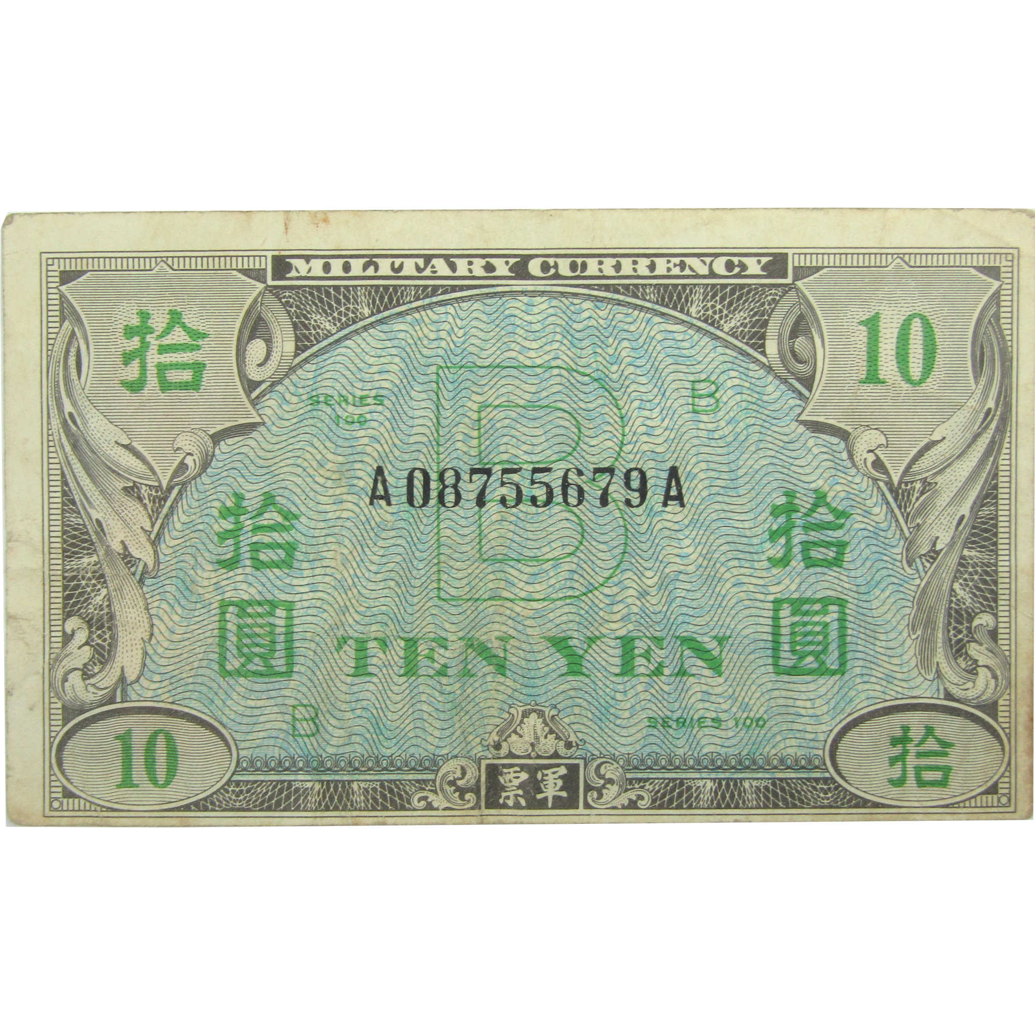 1943-1944 10 Yen Japan Allied Military Currency B Series Note